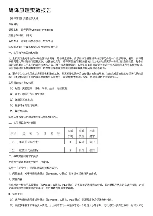 编译原理实验报告