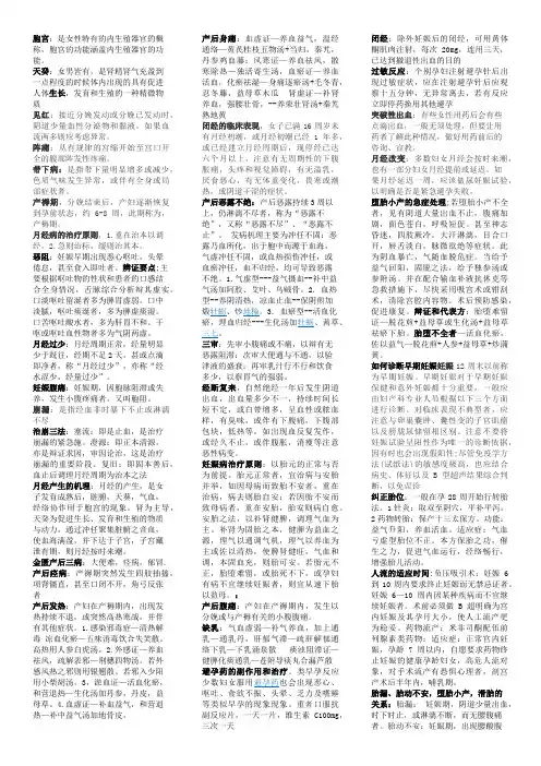 中医妇科考试重点
