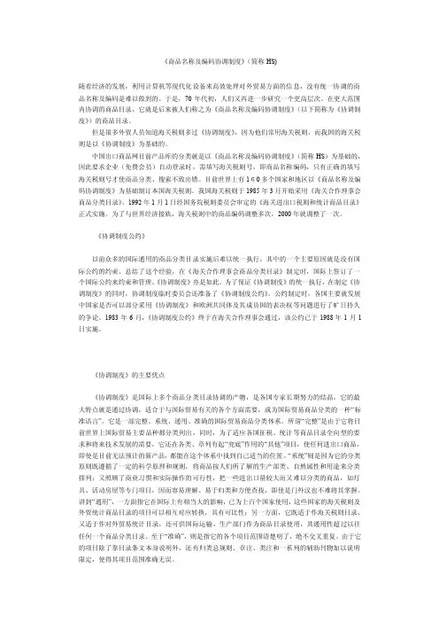 《商品名称及编码协调制度》（简称HS