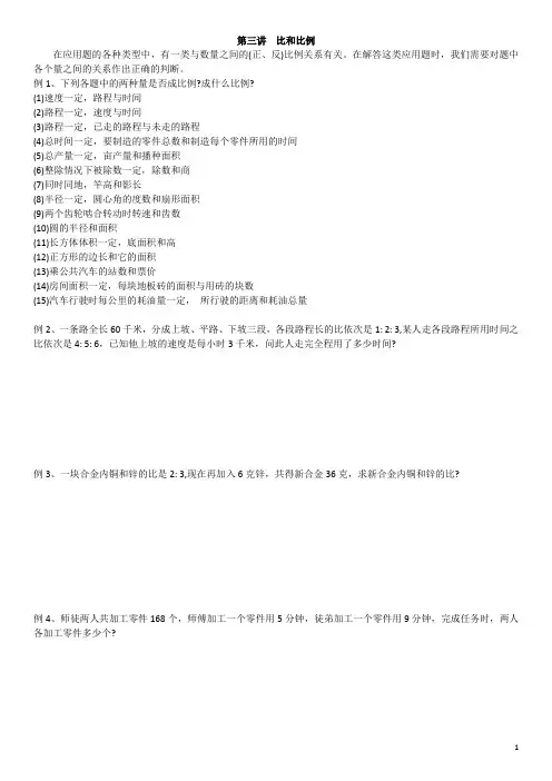 六年级奥数第三讲比和比例