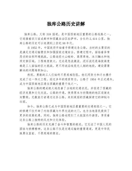 独库公路历史讲解