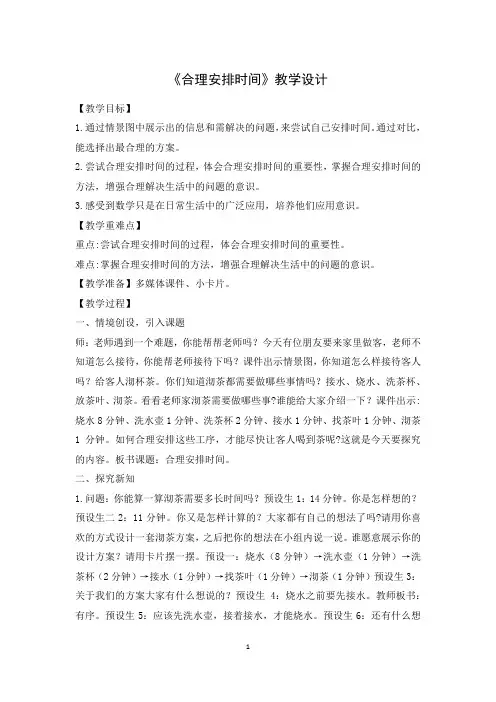 《合理安排时间》教学设计