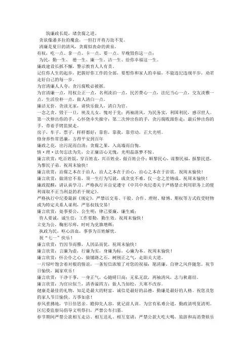 廉政短信100条