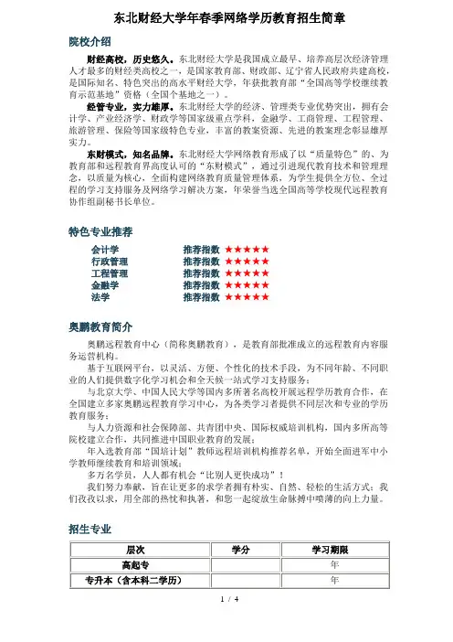 东北财经大学2019年春季网络学历教育招生简章