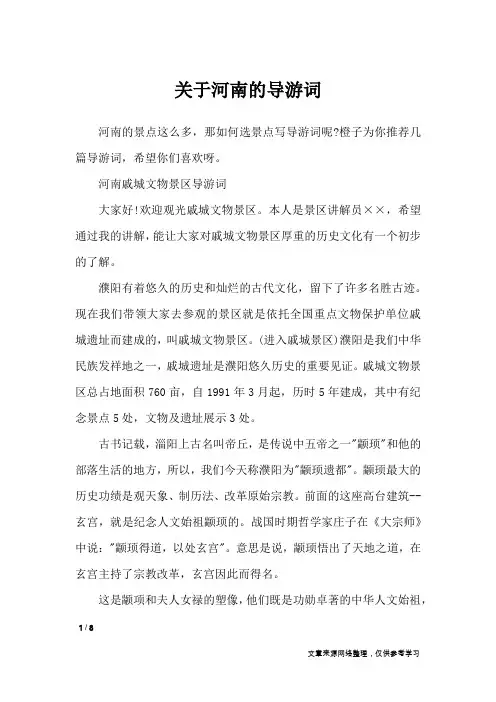 关于河南的导游词_导游词