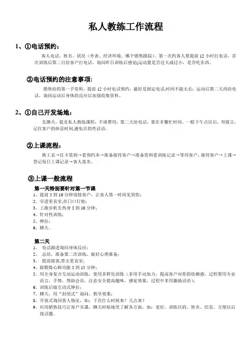 私教系列--私人教练工作流程
