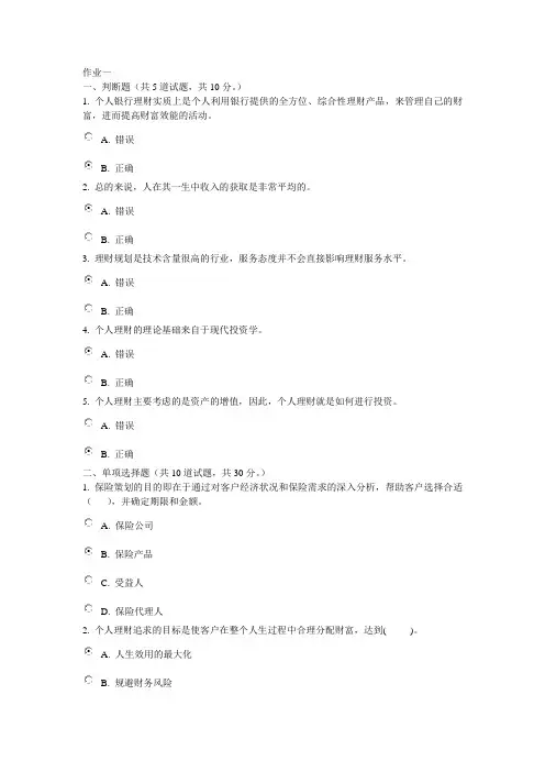 2014春网考《个人理财》参考答案