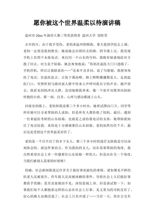 愿你被这个世界温柔以待演讲稿三篇