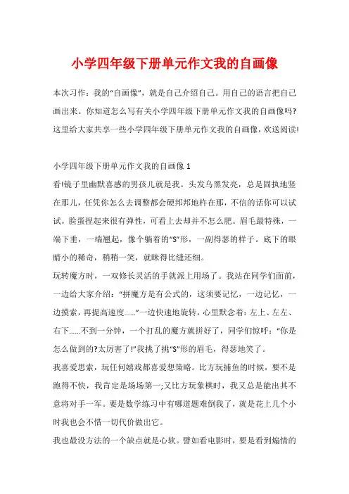 小学四年级下册单元作文我的自画像