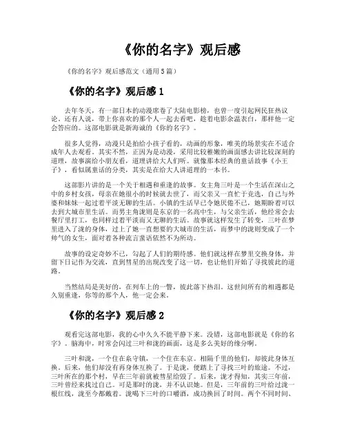 《你的名字》观后感
