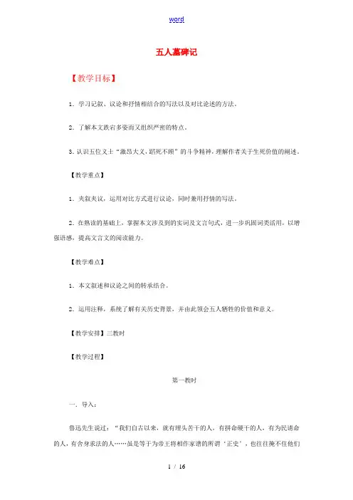 高中语文 五人墓碑记教案 苏教版必修3 教案