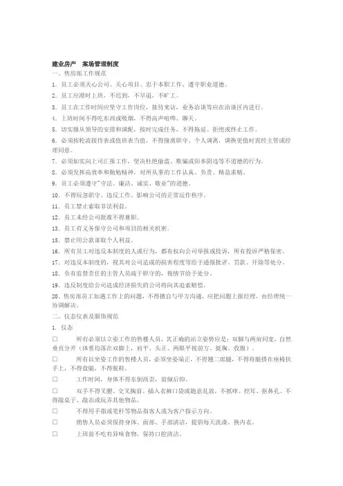 建业房产案场管理规定