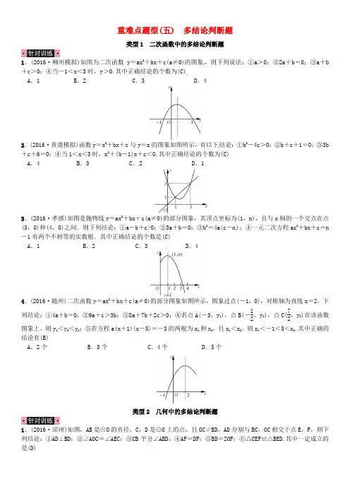 广西贵港市2017届中考数学总复习 重难点题型(五)多结论判断题试题