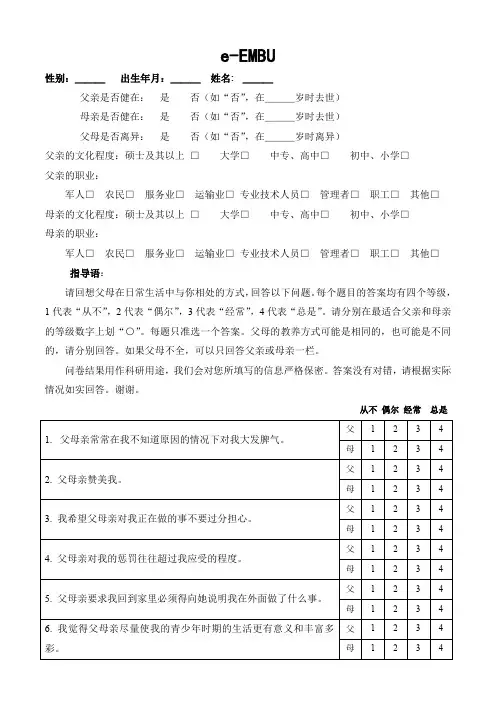 简式家庭教养方式量表(eEMBU)