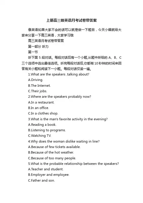 上册高三级英语月考试卷带答案
