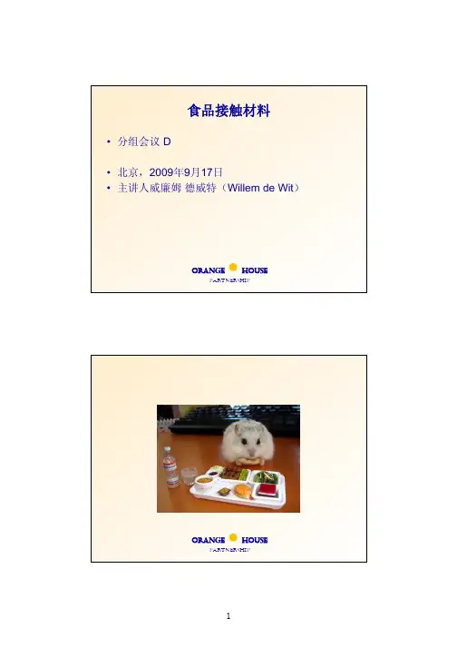 食品接触材料(in ppt)