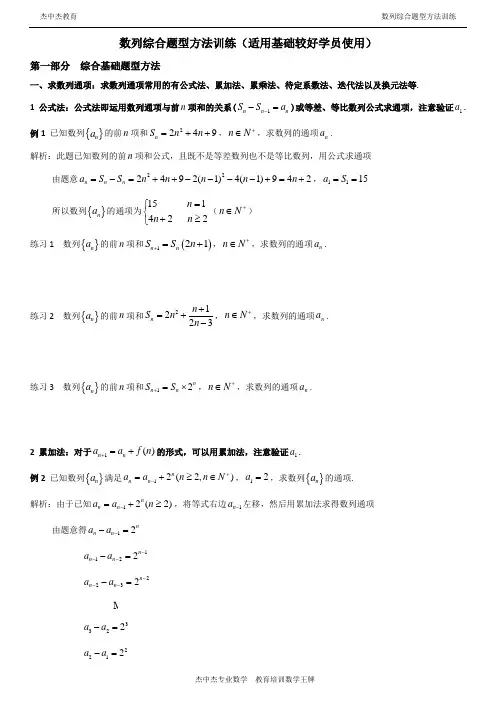 数列求通项及求和专项讲义(杰中杰教育)