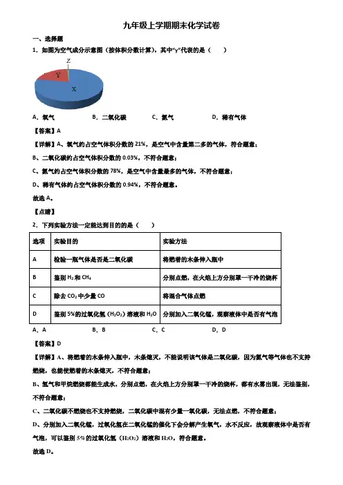 ∥3套精选试卷∥2019年上海市黄浦区九年级上学期化学期末综合测试试题