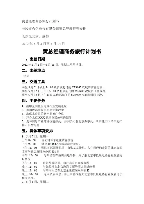 商务旅行计划书2
