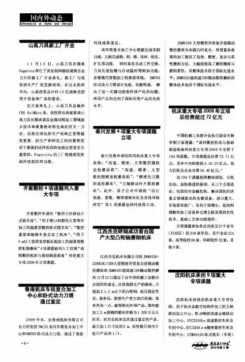 江西杰克研制成功首台国产大型凸轮轴磨削机床