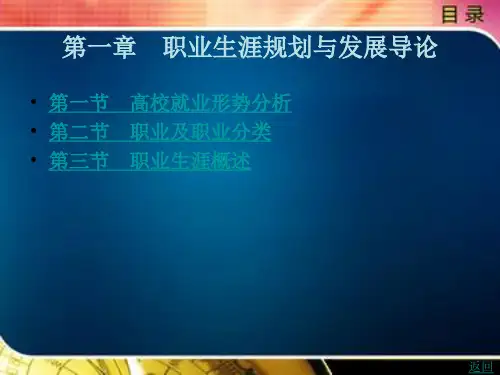职业生涯规划与发展