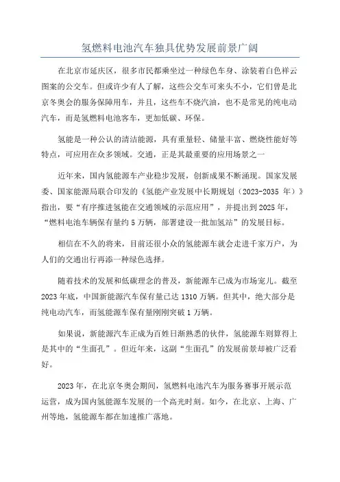 氢燃料电池汽车独具优势发展前景广阔