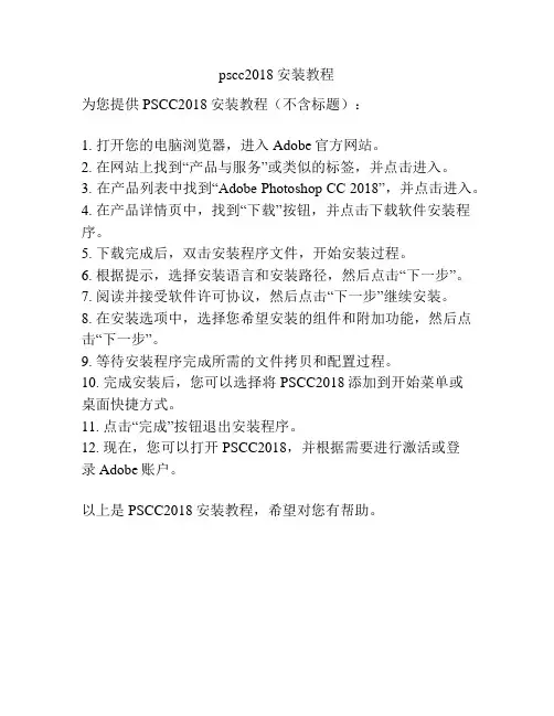 pscc2018安装教程