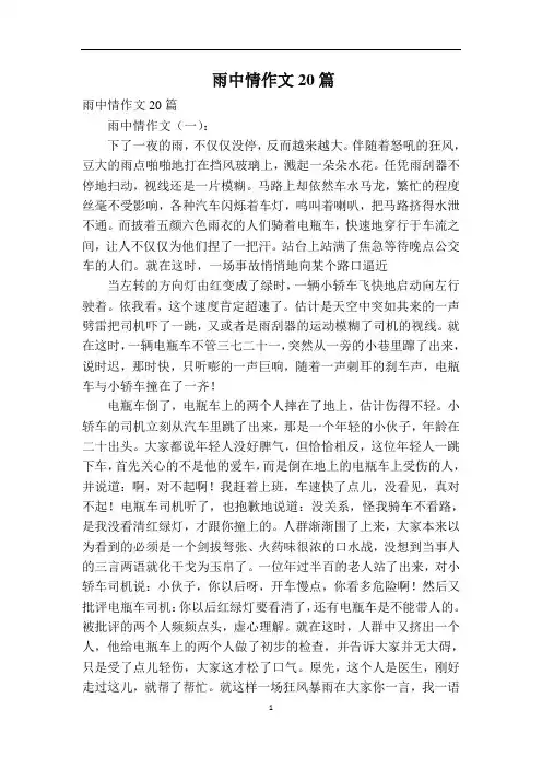 雨中情作文20篇