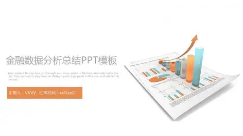 金融数据分析总结报告工作计划PPT模板25