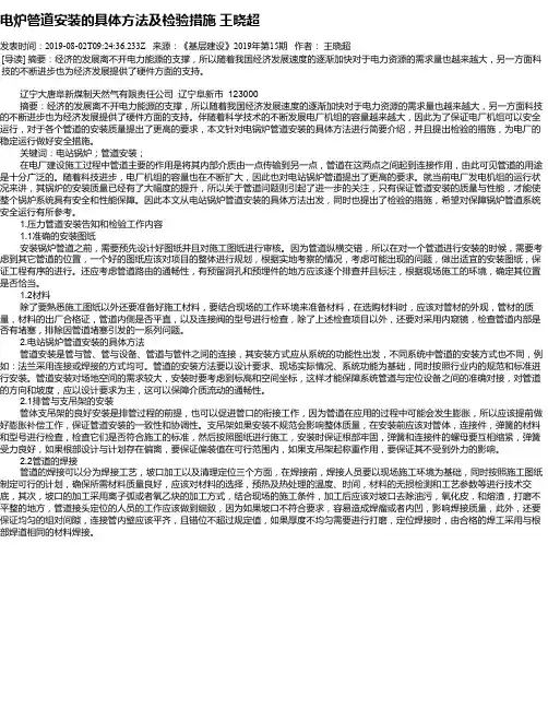 电炉管道安装的具体方法及检验措施 王晓超