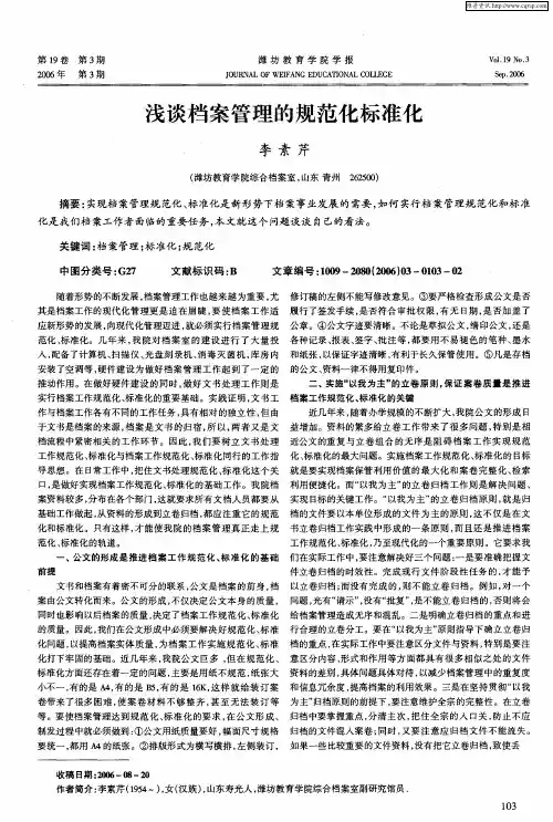 浅谈档案管理的规范化标准化
