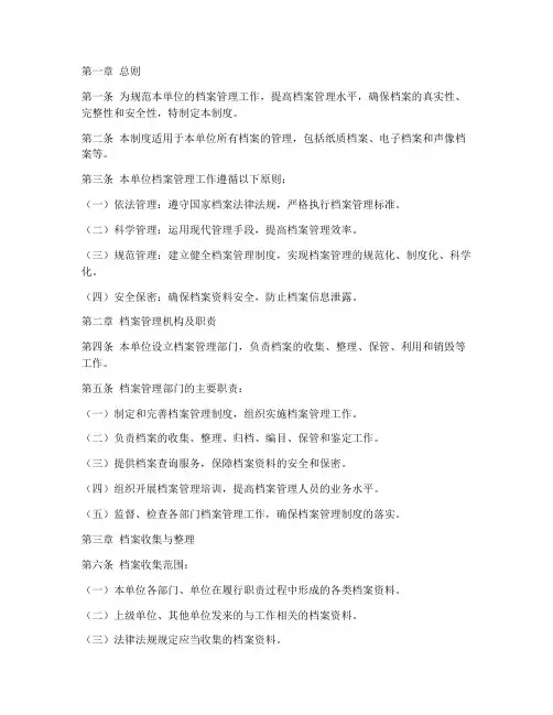 完善的档案管理制度