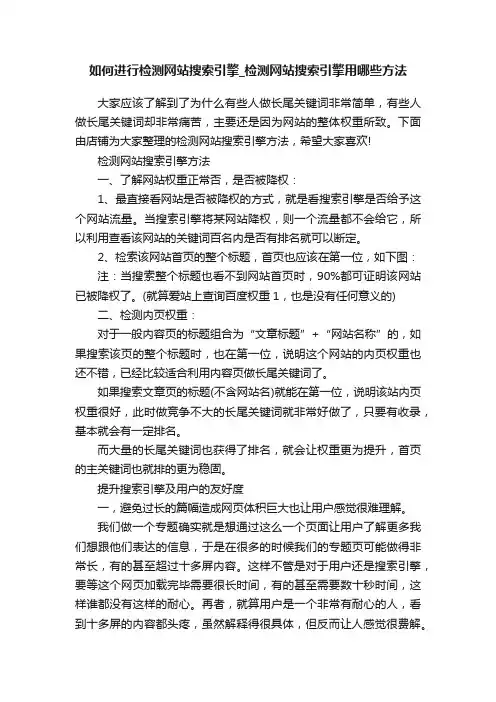 如何进行检测网站搜索引擎_检测网站搜索引擎用哪些方法