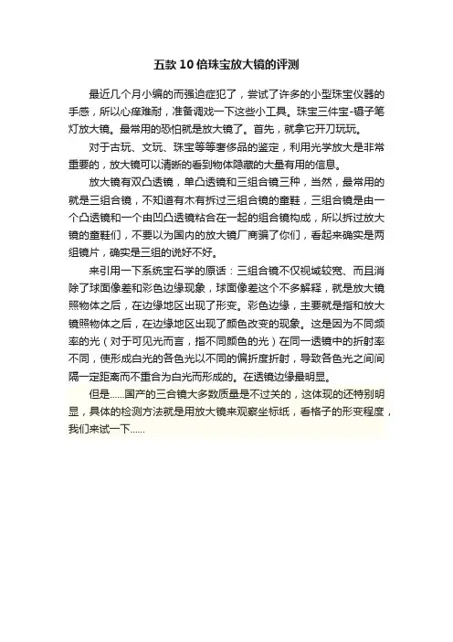 五款10倍珠宝放大镜的评测