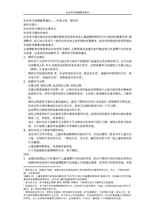 社会学习道德教育理论-班杜拉