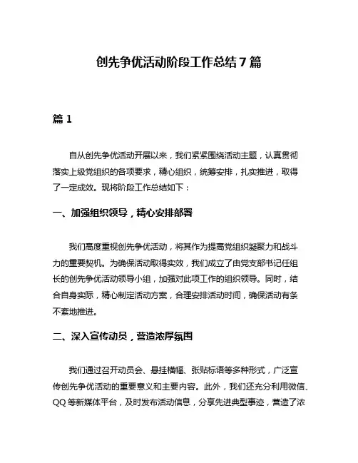 创先争优活动阶段工作总结7篇