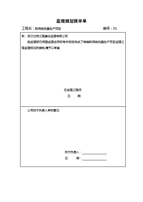 监理规划审批单