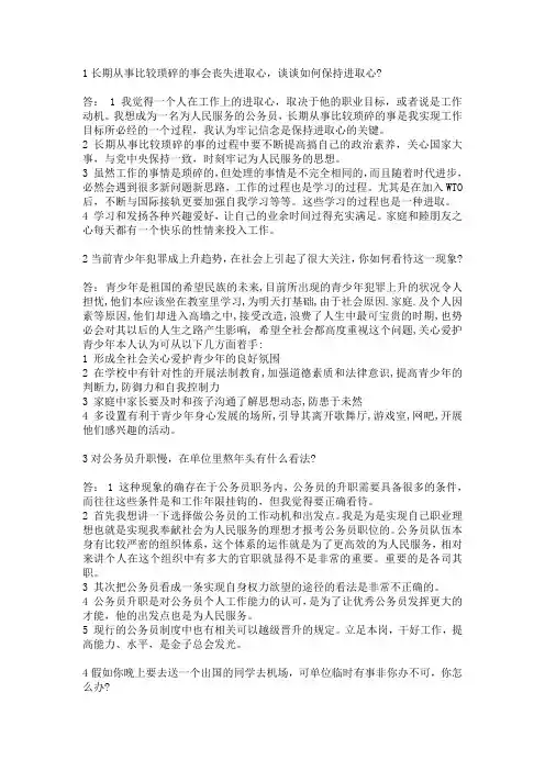 公务员面试50题