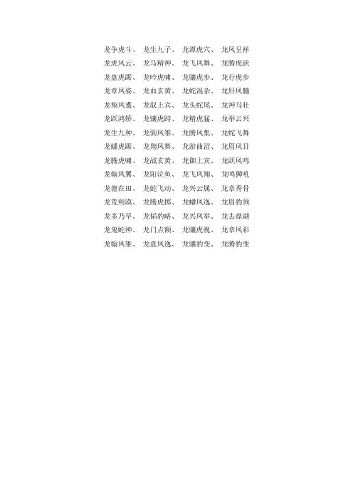 关于龙头的成语