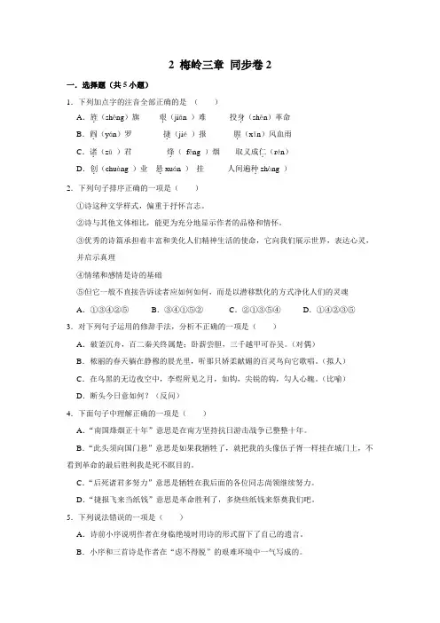 部编版语文九年级下册 2 梅岭三章