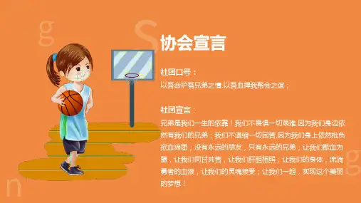 篮球社团招新ppt课件