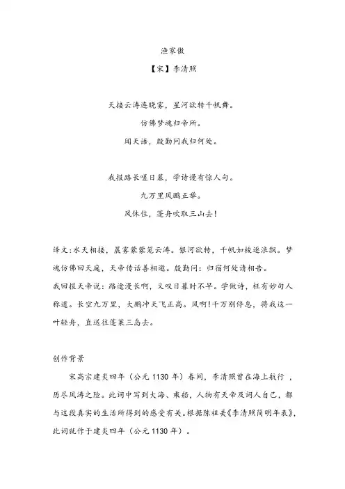渔家傲古诗原文