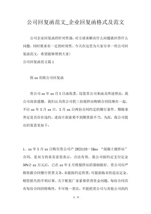 公司回复函范文_企业回复函格式及范文