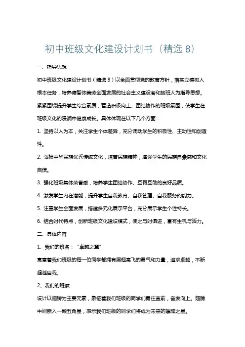 初中班级文化建设计划书(精选8)