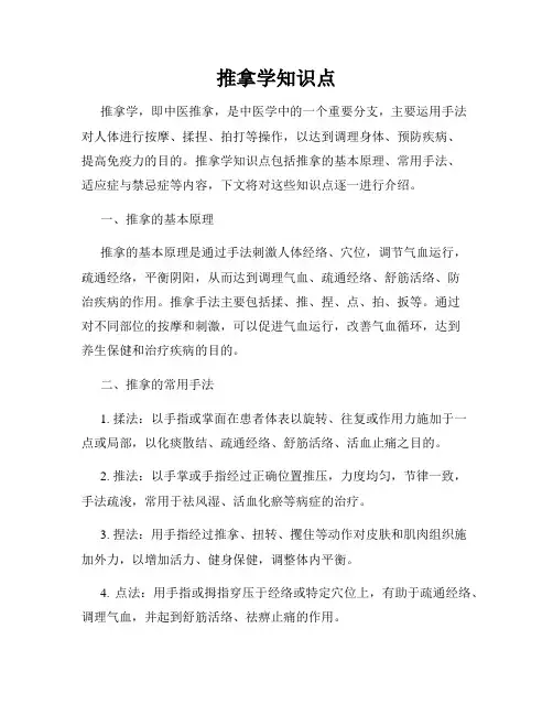推拿学知识点