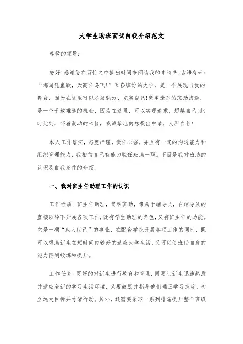大学生助班面试自我介绍范文(2篇)