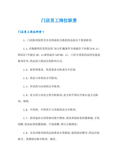 门店员工岗位职责