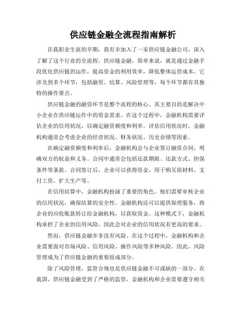 供应链金融全流程指南解析