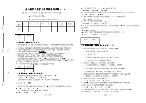 救护队考核试题