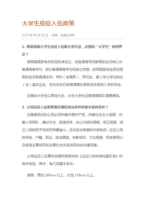 大学生应征入伍政策